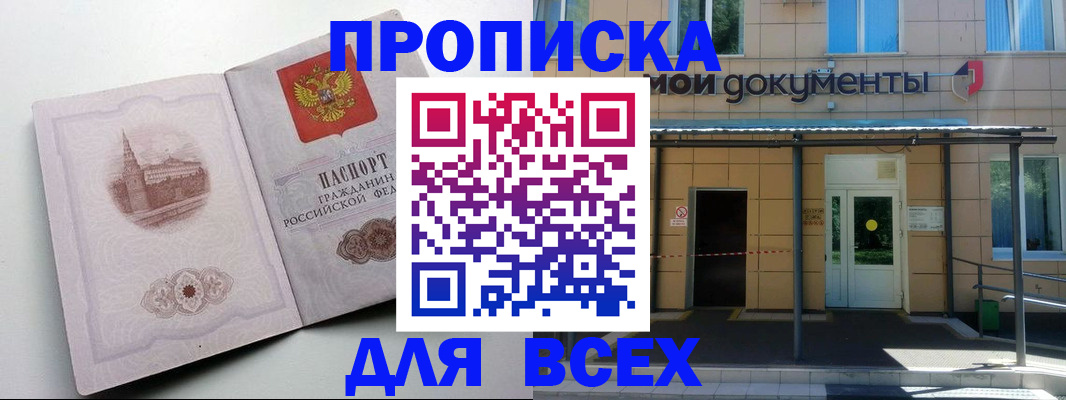 прописка иностранных граждан в Россоши