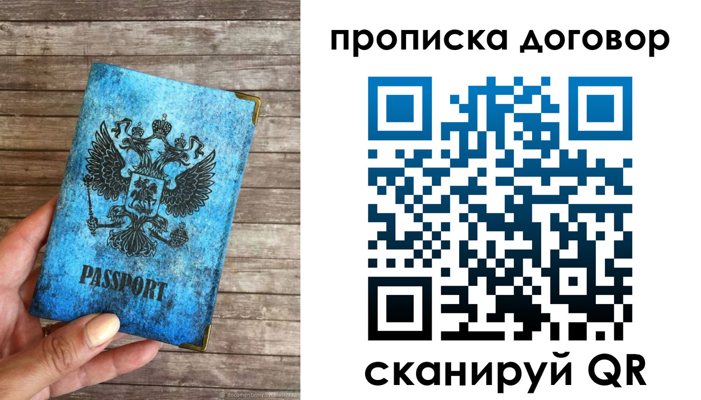 временная регистрация в Россоши