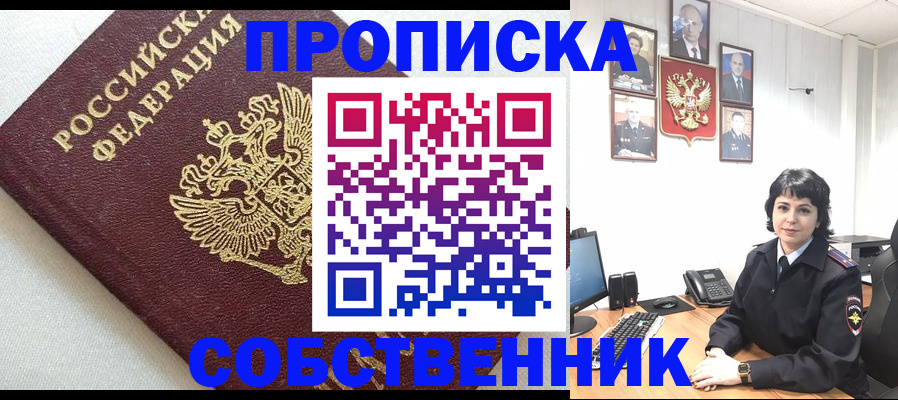 прописка в Россоши
