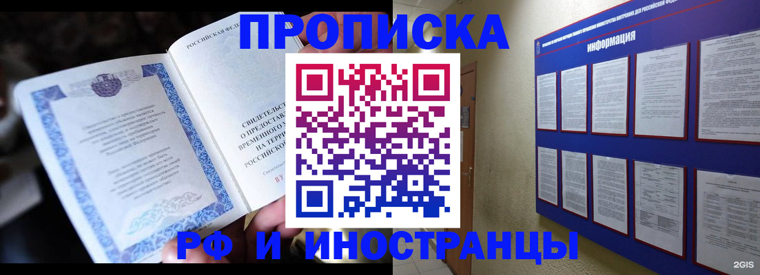 временная регистрация собственник в Россоши