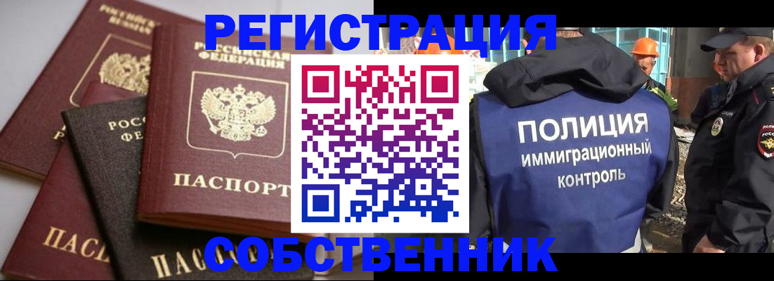 прописка для работы в Россоши