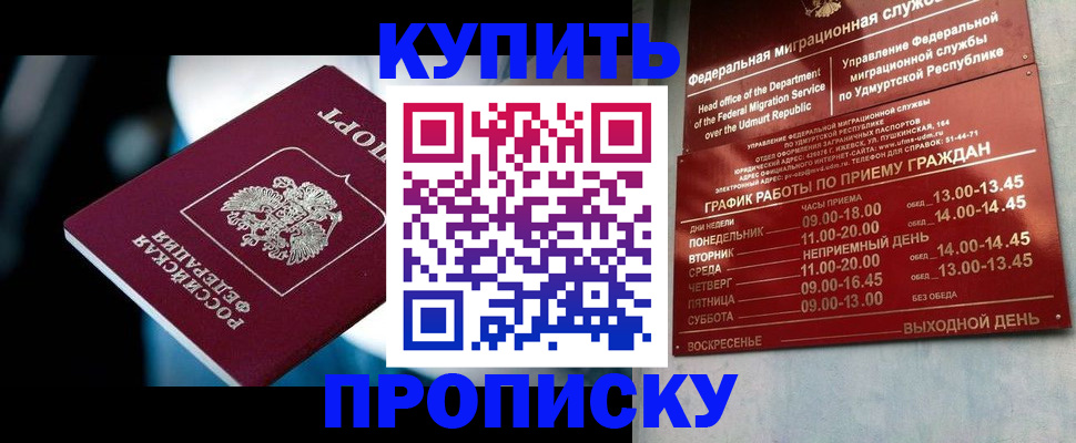 временная регистрация для школы в Россоши