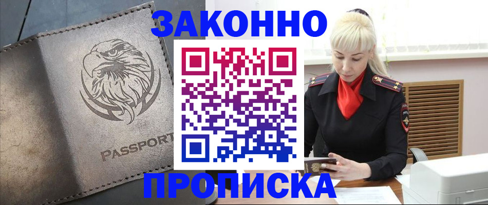 прописка в Россоши