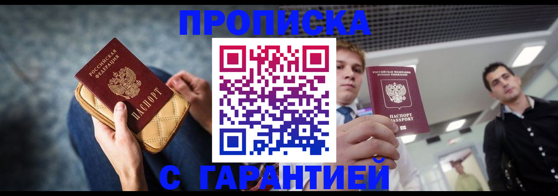 временная регистрация недорого в Россоши