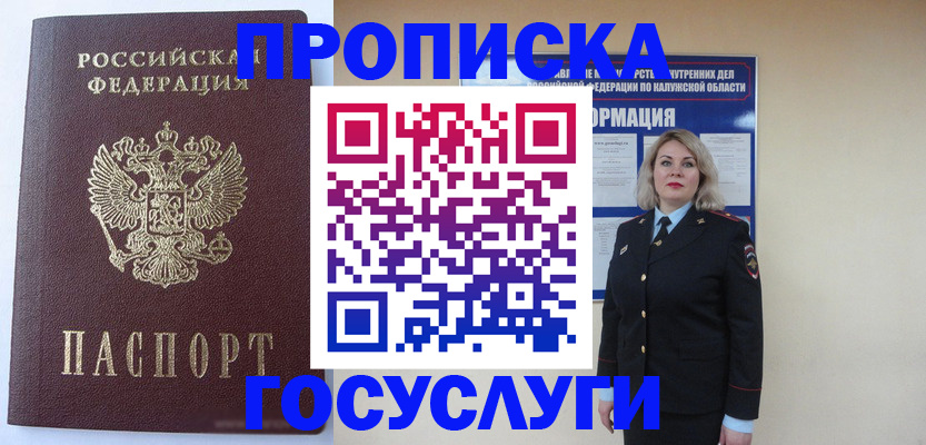 временная прописка в Россоши