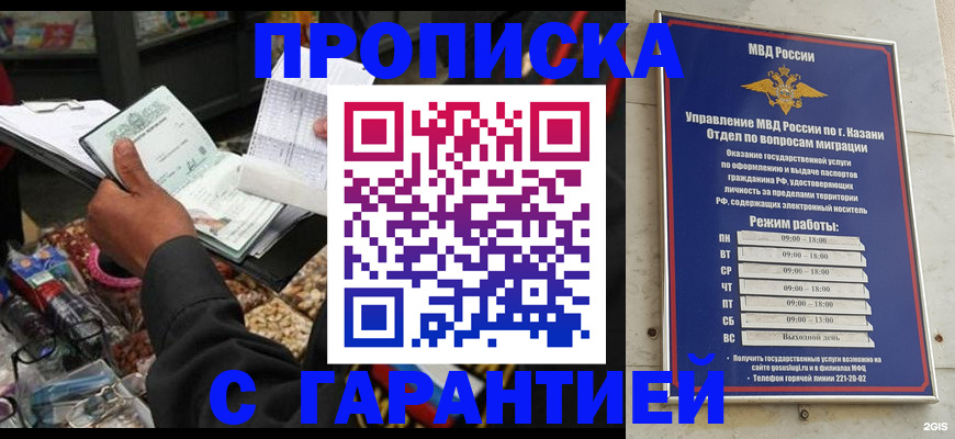 временная прописка в Россоши
