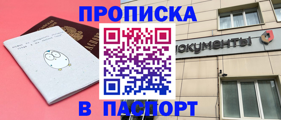 временная регистрация для всех в Россоши