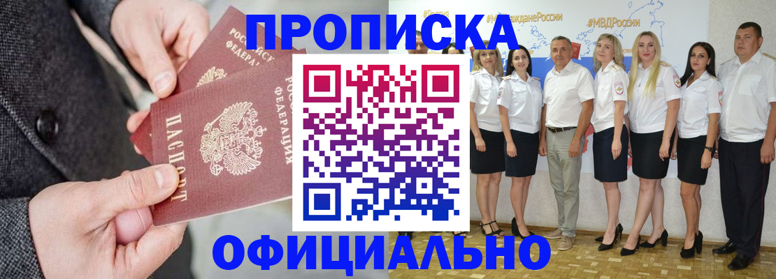 временная прописка в Россоши