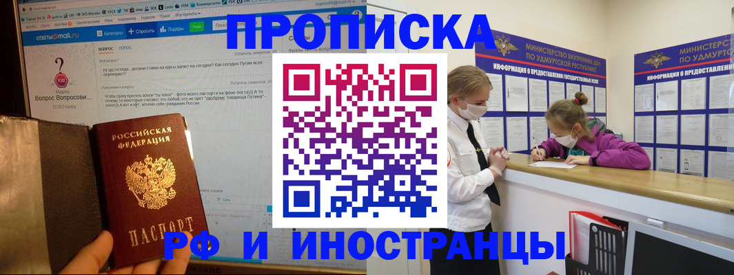 временная регистрация гарантия в Россоши