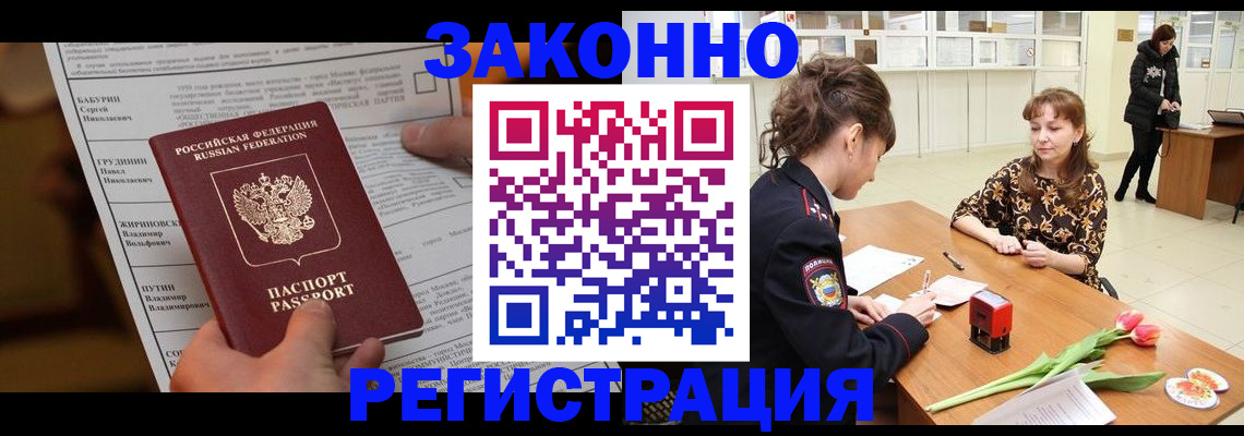 прописка 2025 в Россоши